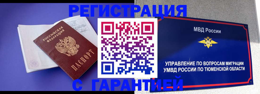 миграционный учет в Бакале