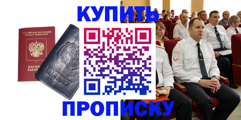 временная регистрация адрес в Бакале