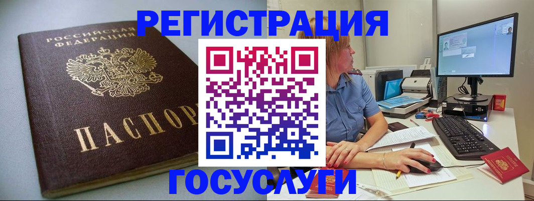 временная регистрация надежно в Бакале